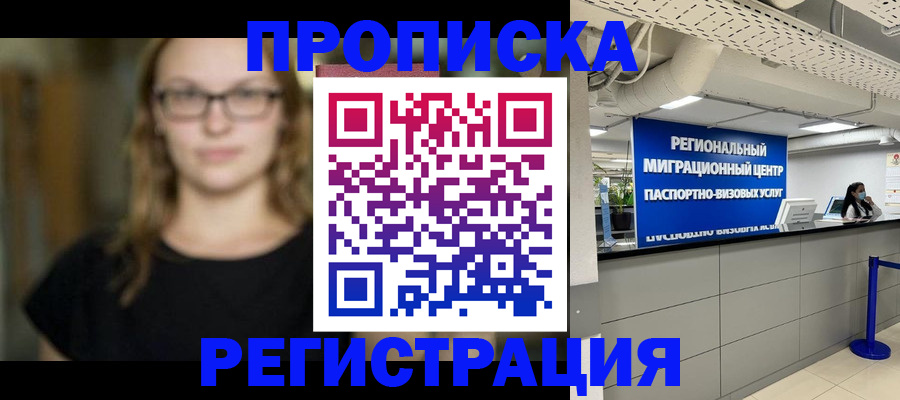 купить прописку в Нурлате