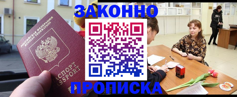 прописка штамп в Нурлате